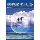 預約溫馨有活力的二十一世紀