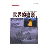 世界的盡頭-種族與文化的邊境之旅