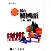 綜合韓國語