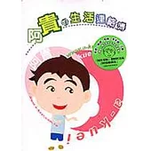 阿貴的生活連絡簿