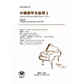 鋼琴樂譜系列1 中國鋼琴名曲選(1)：牧童短笛