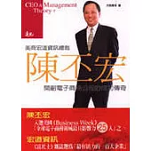 陳丕宏開創電子商務公司的成功傳奇