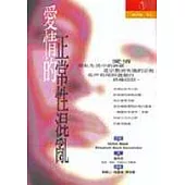 愛情的正常性混亂