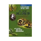 拉‧封登寓言故事