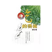 吃的藝術(新版)