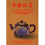 中國陶器