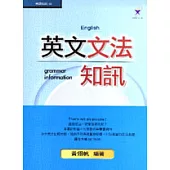 英文文法知訊