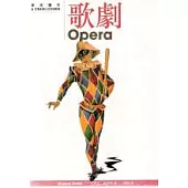 歌劇 Opera〈精裝〉