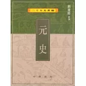 元史
