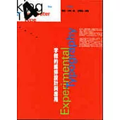 字體的編排設計與應用