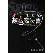 Color Magic顏色魔法書