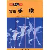實戰手球