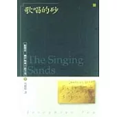 歌唱的砂