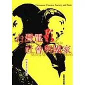 台灣電影、社會與國家