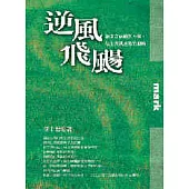 逆風飛颺
