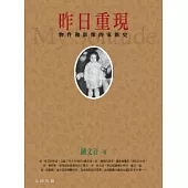 昨日重現