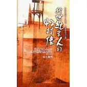 給世紀末人的 42 封信