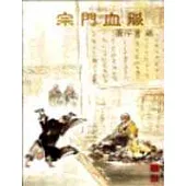 宗門血脈(附贈超意境CD)