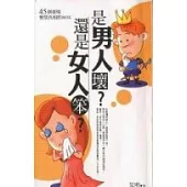 是男人壞?還是女人笨?