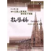 面面觀大學入學考試數學科學科能力測驗(社會組)