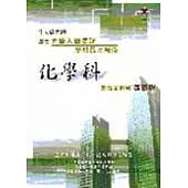 面面觀大學入學考試化學科學科能力測驗