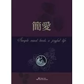 簡愛 ( 握可讀 )