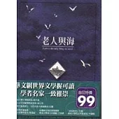 老人與海 ( 握可讀 )