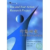 行動研究--生活實踐家的研究錦囊(二版)
