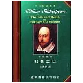 莎士比亞：利查二世 (中英對照本) 25開，道林紙