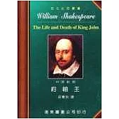 莎士比亞：約翰王 (中英對照本) 25開，道林紙