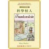 科學怪人(1書+2CD)