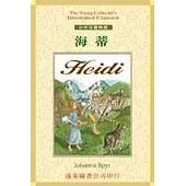 海蒂(單書)