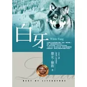 白牙(WHITE FANG) (再版)