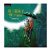 第三張桌子 一杯latte