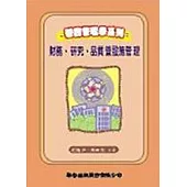 醫務管理學系列─財務、研究、品質暨設施管理