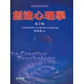 創造心理學(第3版)