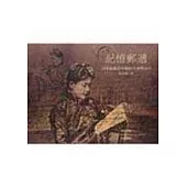 記憶郵遞：百年前發自中國的50封明信片