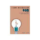 丁道爾舊約註釋─申命記