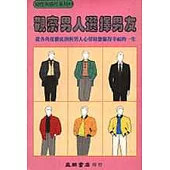 觀察男人選擇男友