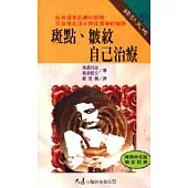 斑點、皺紋自己治療