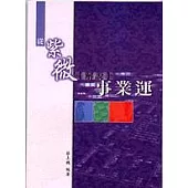 從紫微解說事業運
