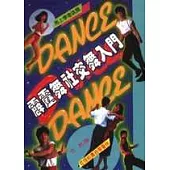 霹靂舞社交舞入門