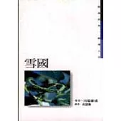 雪國