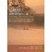 心理學：適應環境的心靈