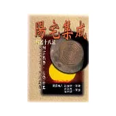 陽宅集成(新版)