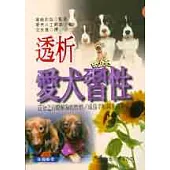 透析愛犬習性