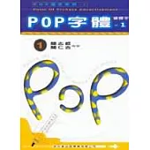 POP字體