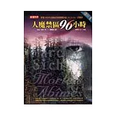 人魔禁區96小時