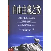 自由主義之後