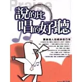 說的比唱的好聽 : 讚美他人的絕妙技巧. 2